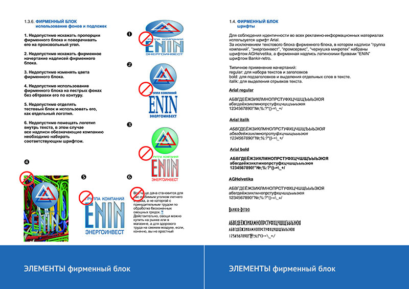 Фирменный стиль строительной компании