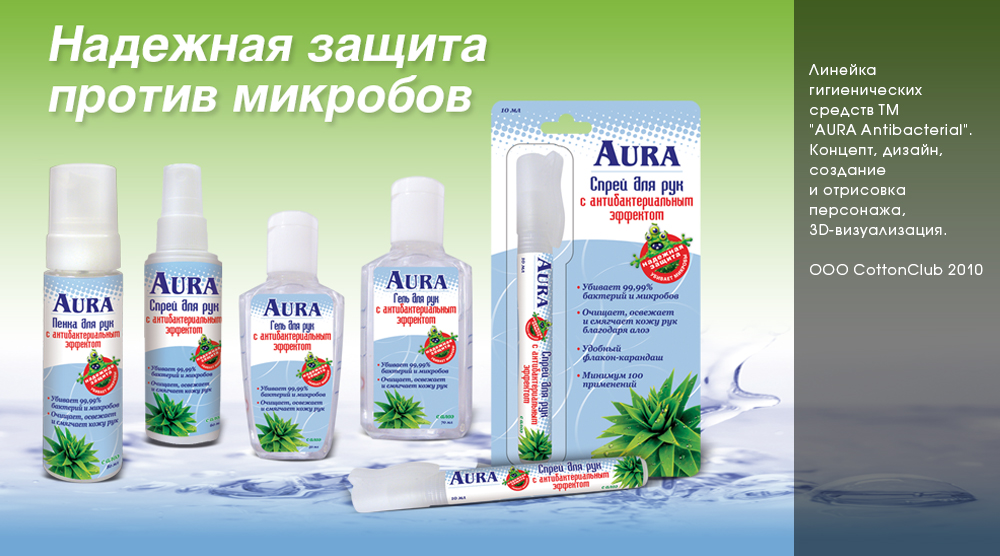 Санитайзеры &quot;AURA Antibacterial&quot;