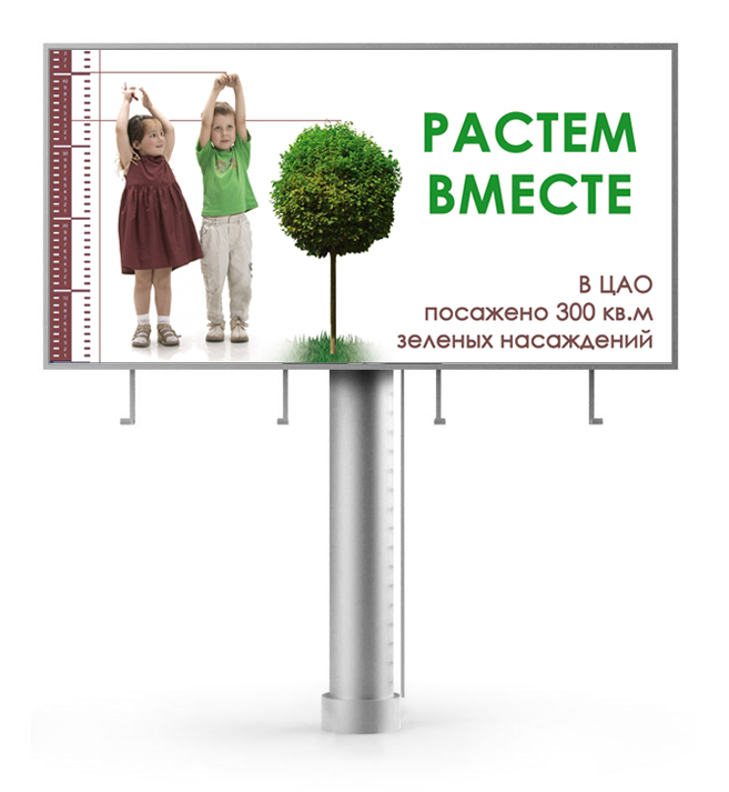 для ЦАО «Растем вместе»