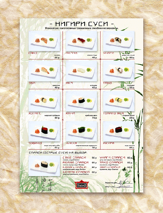 Меню для суши-бара «СушиЯ»