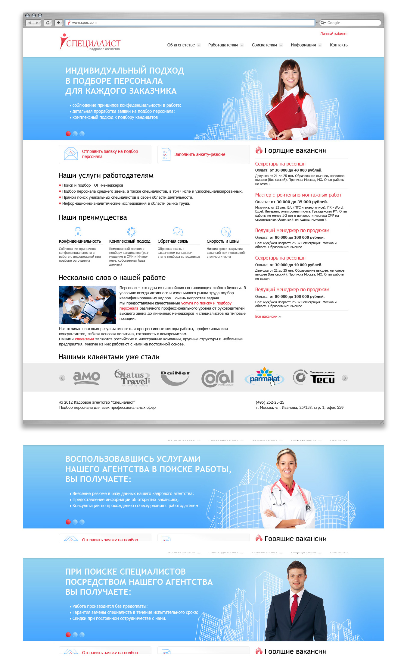 Кадровое агентство