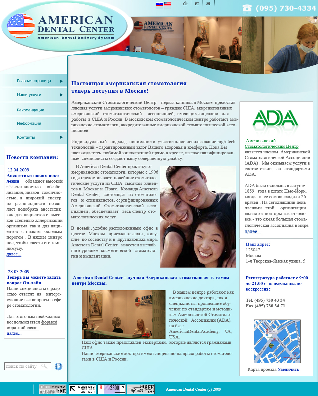 American Dental Center (Редизайн)