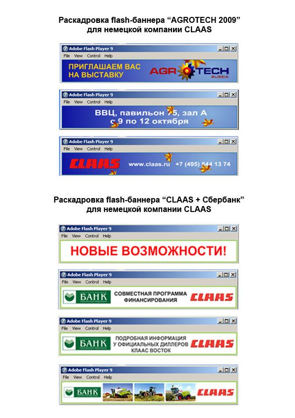 раскадровки баннеров для компании "CLAAS"