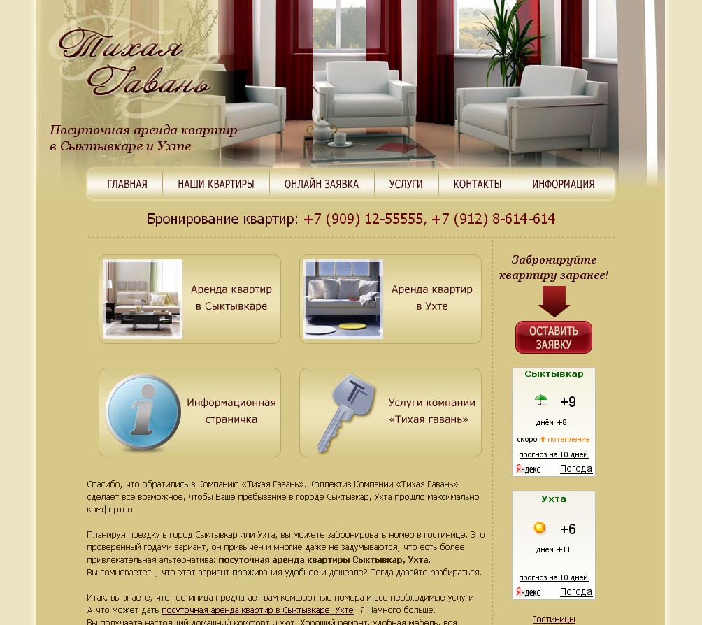 Посуточная аренда квартир в Сыктывкаре, компания Тихая Гавань.