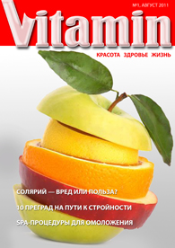 Обложка для журнала VITAMIN