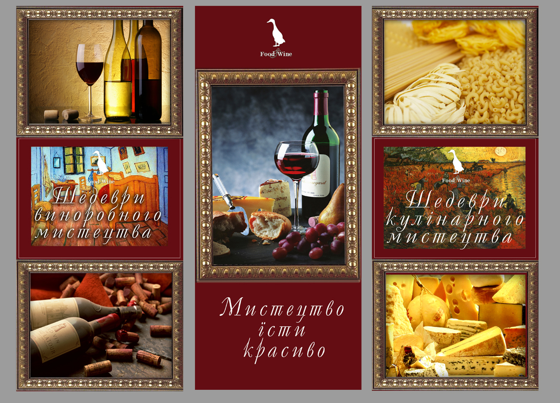 эскиз оформления витрин магазина &quot;Food&amp;Wine&quot;