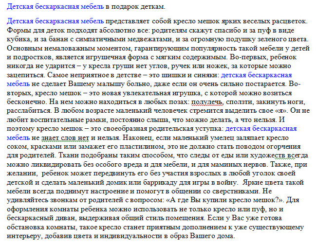 Бескаркасная мебель: в подарок деткам