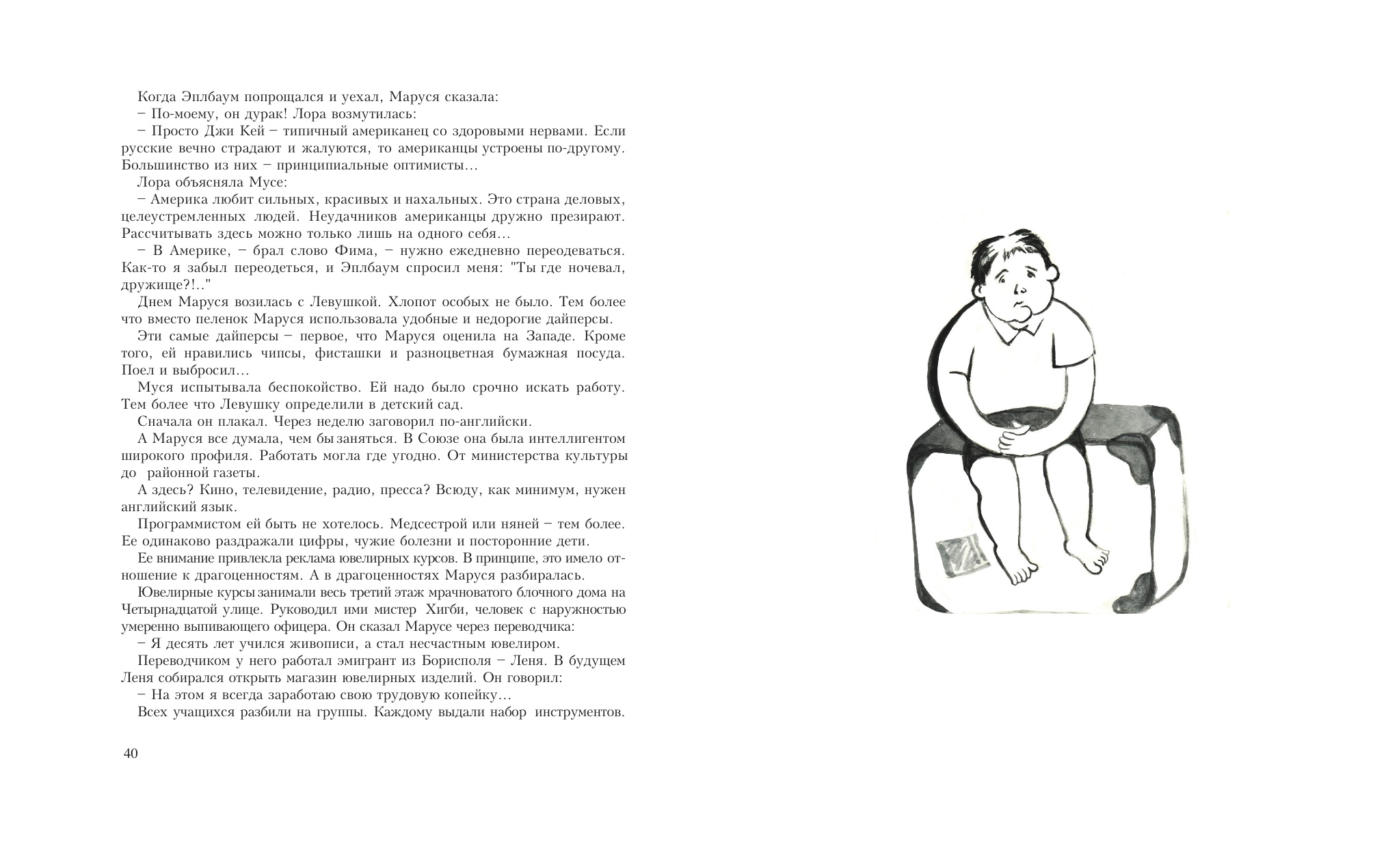 Иллюстрации к рассказу Сергея Довлатова "иностранка"