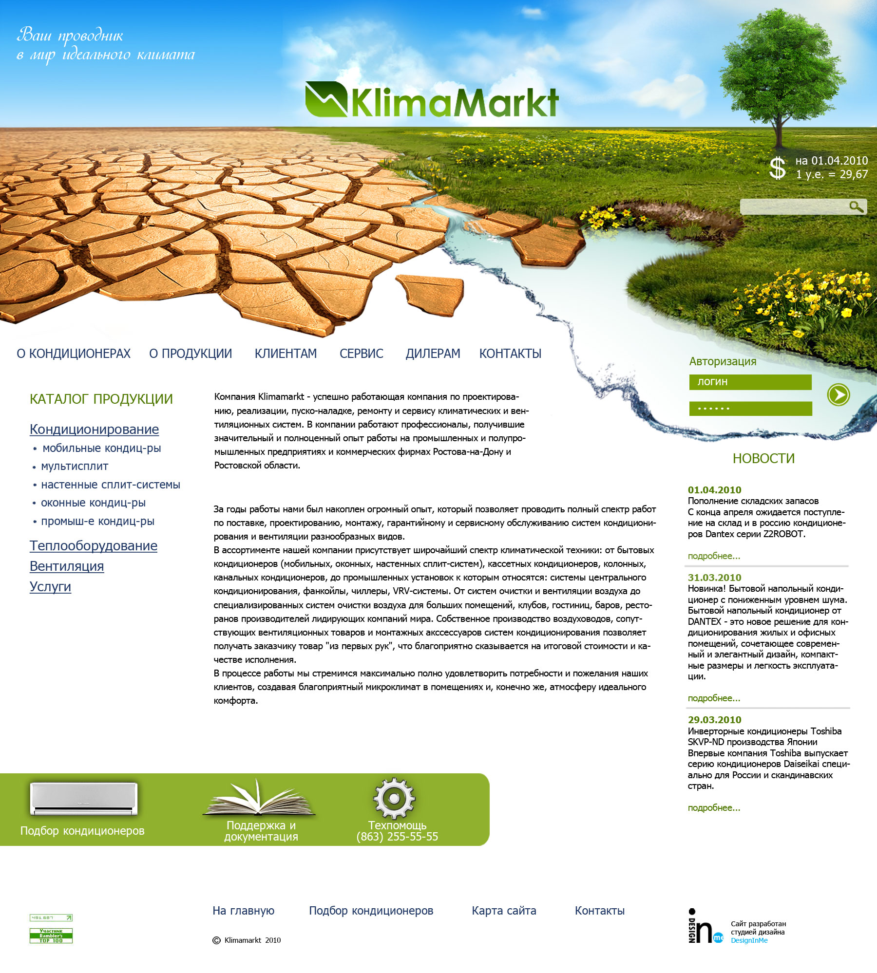 Климамаркт