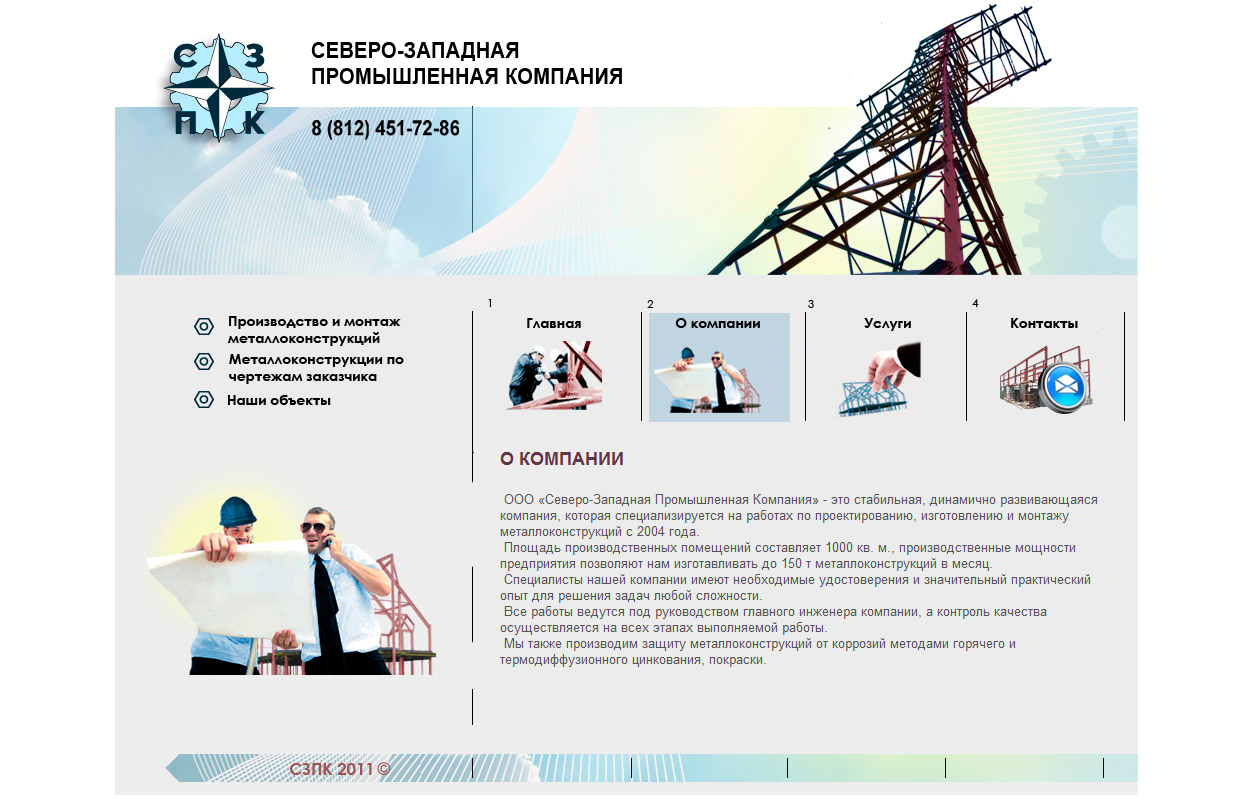 сайт Северо-Западной промышленной компании