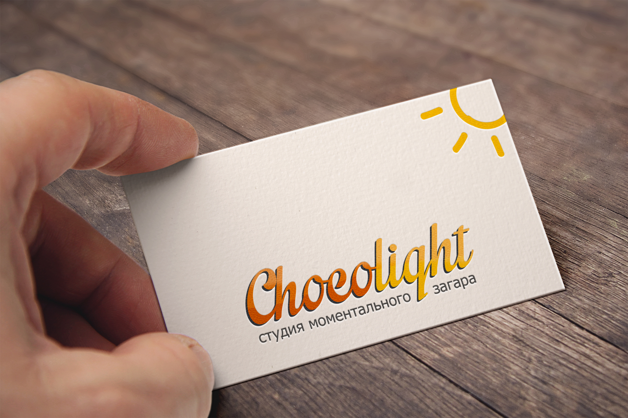 Логотип для студии моментального загара Chocolight