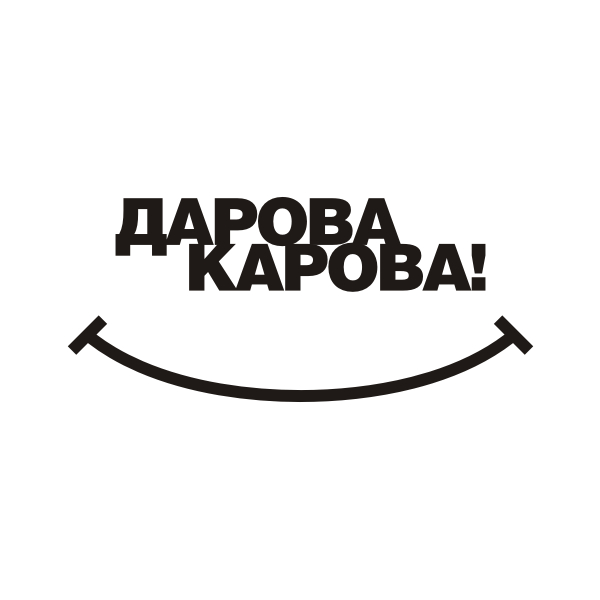 ДАРОВА_КАРОВА!