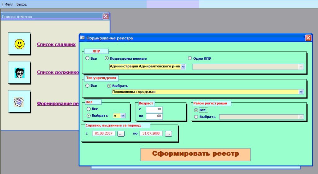 Формирование списков по ряду критериев