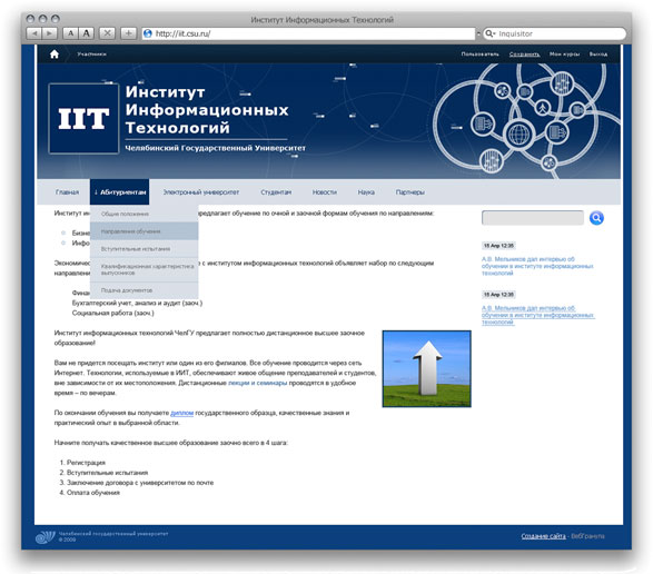 Сайт для института информационных технологий (портал)