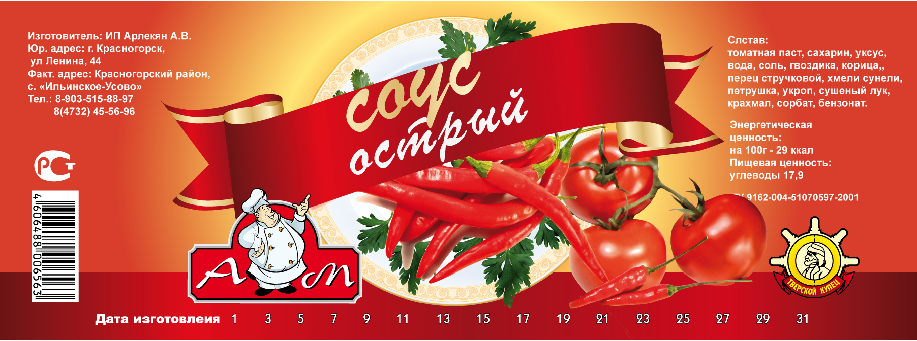 серия этикеток на соусы AM