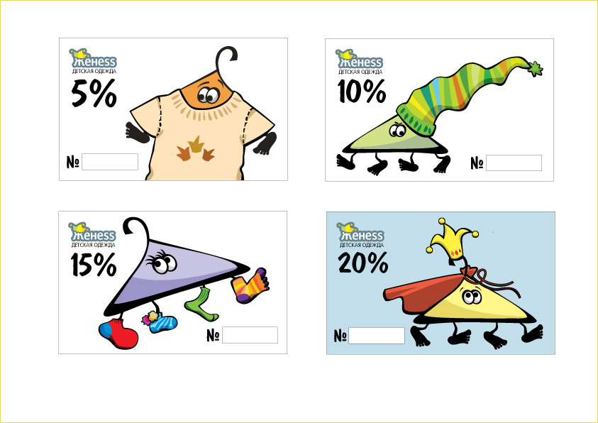 Дисконтные карды для магазина детской одежды