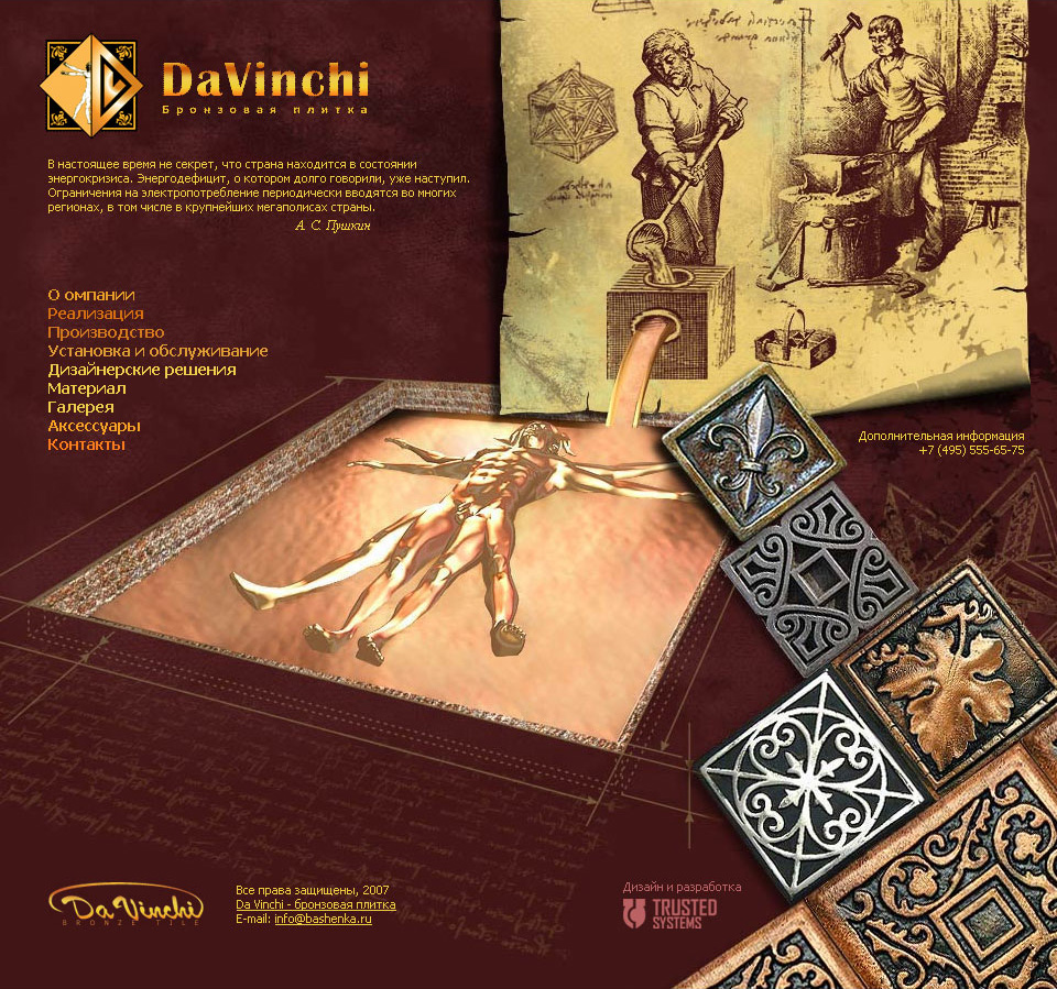 DaVinch - бронзовая плитка