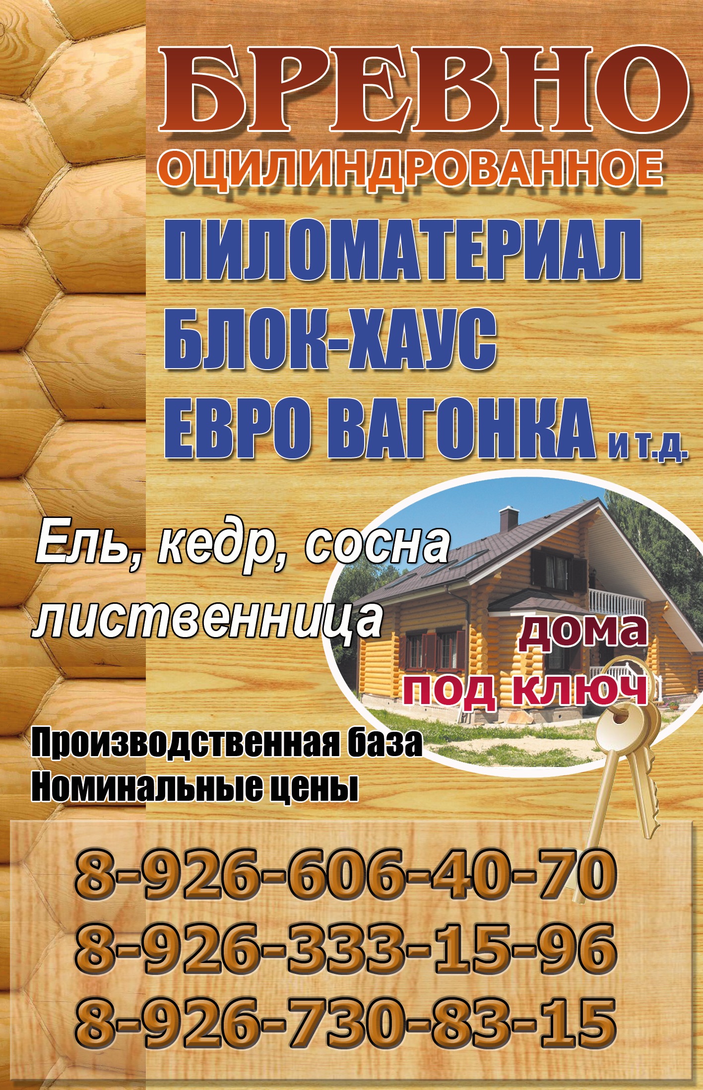 Рекламный модуль для телефонного справочника