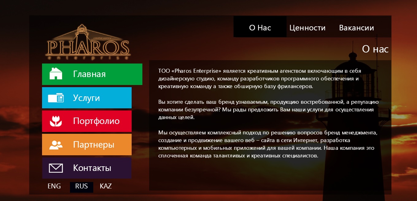 ТОО "Pharos Enterprise"