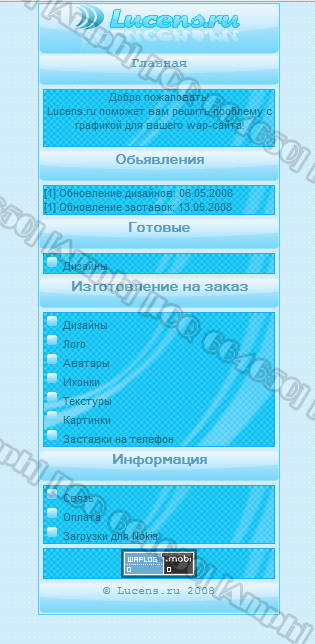 Дизайн wap-сайта [Lucens]