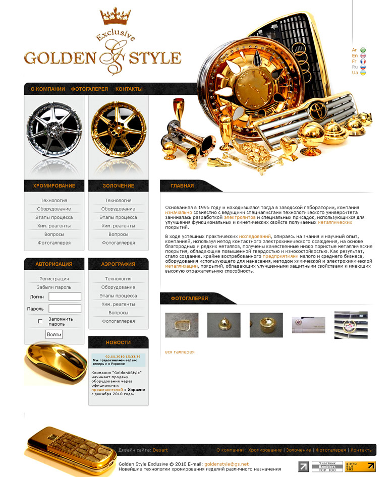 Cайт Компании &quot;Golden &amp; Style&quot; – Дизайн и верстка