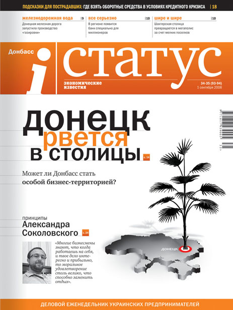 Журнал «Статус»