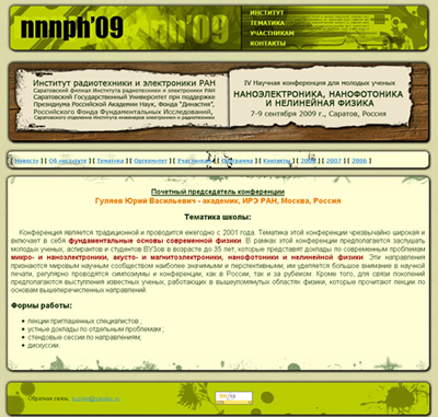Сайт научной конференции в городе Саратов