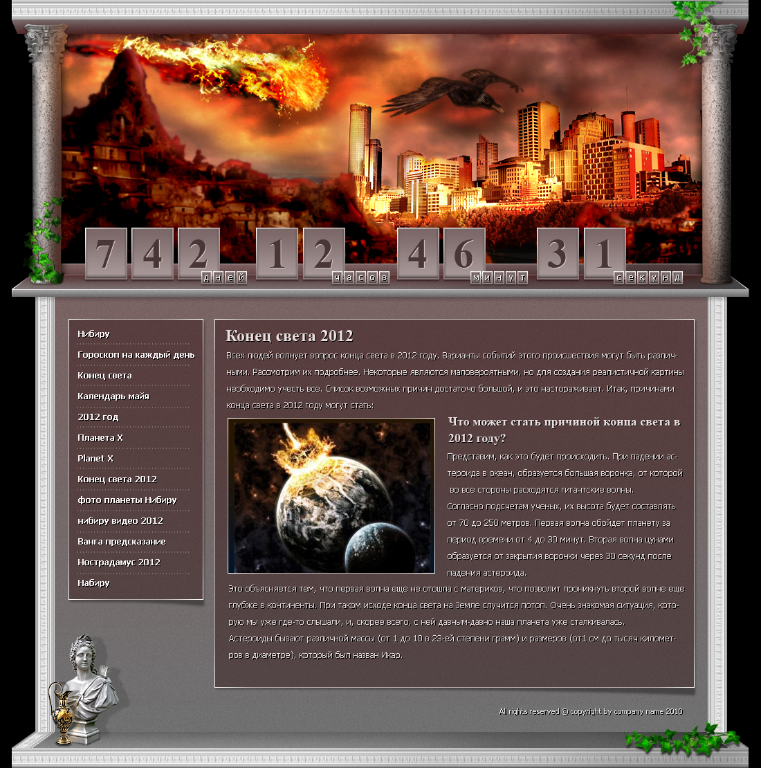 Сайт о мифах о конце света 2012