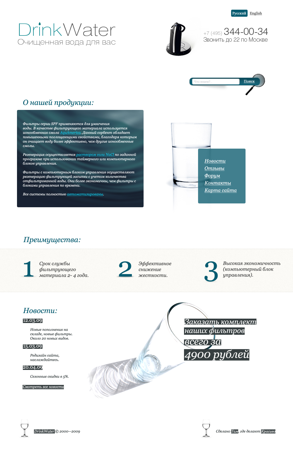 drinkwater.ru