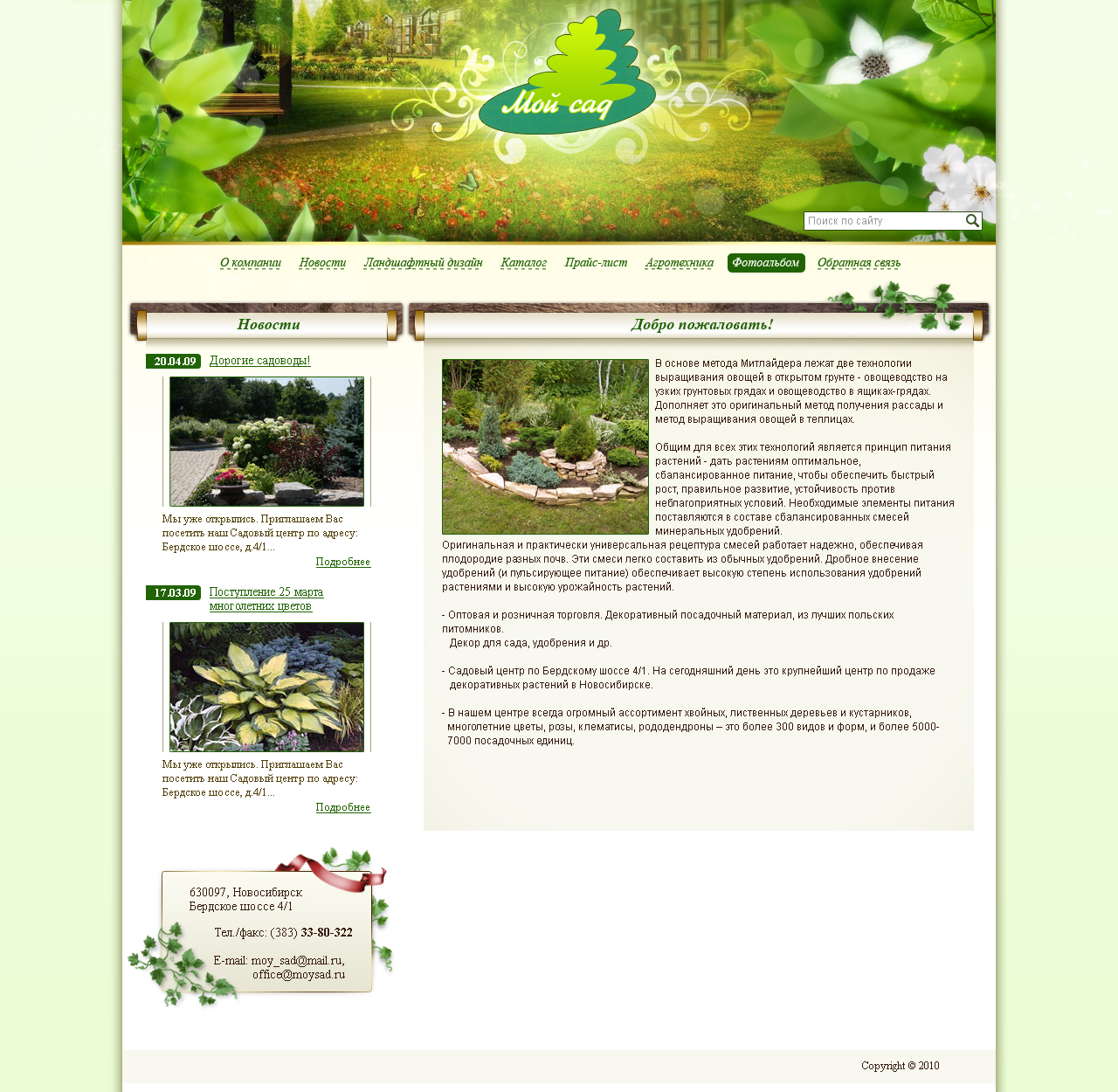 Сайт «Мой сад»