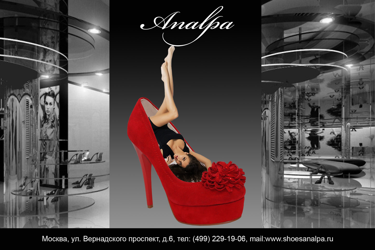 Рекламный щит Analpa