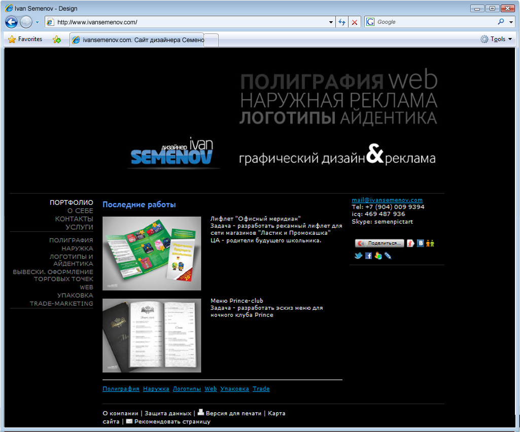 Мой сайт www.ivansemenov.com