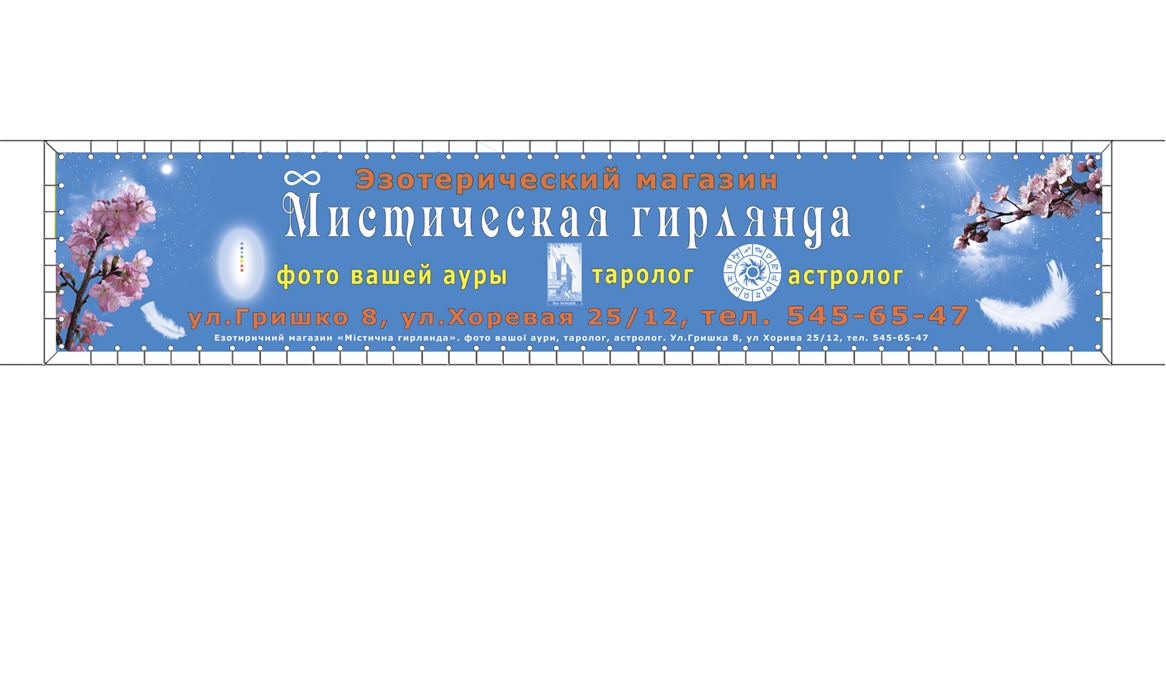 тролл для эзотерического магазина"Мистическая Гирлянда"