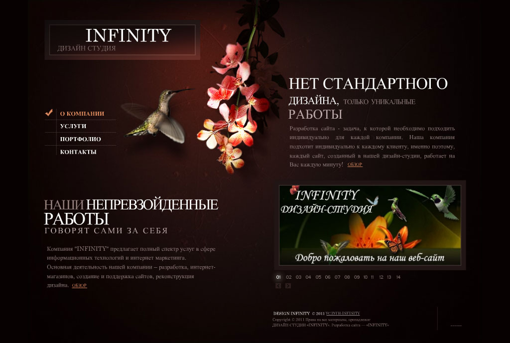 Дизайн-Студия Infinity