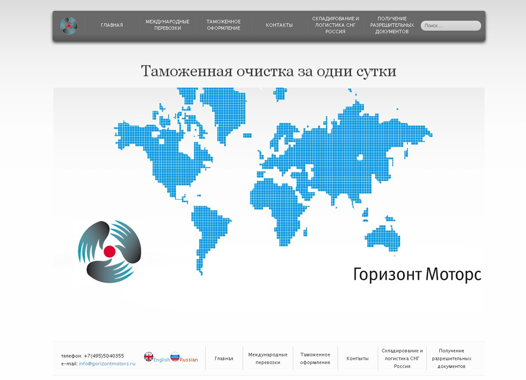 Gorizontmotors – сайт Российской транспортной компании