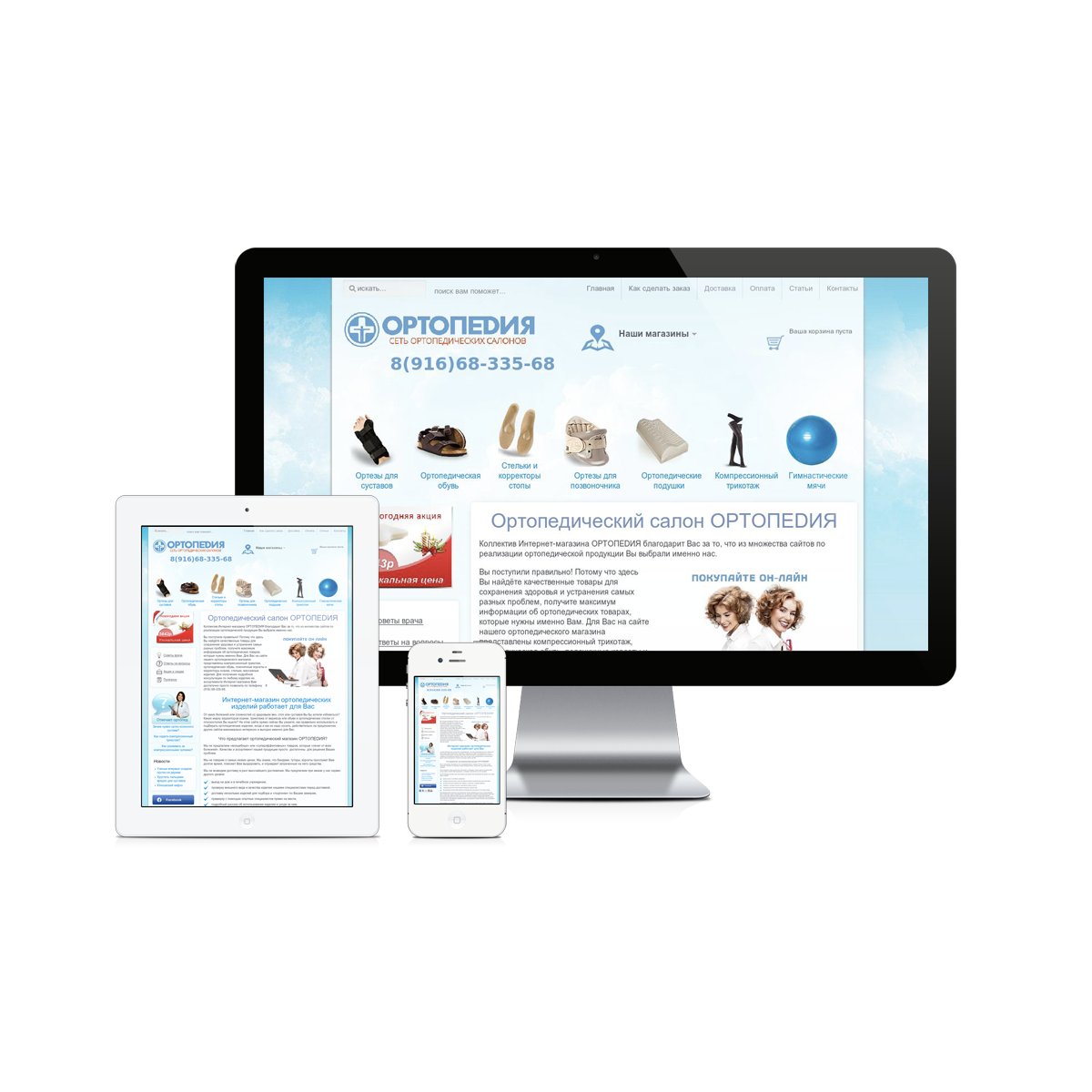 Сайт продажа ортопедических товаров