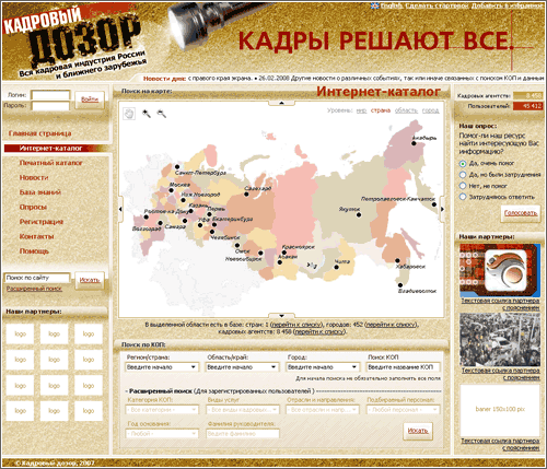 Сайт компании «Кадровый дозор»