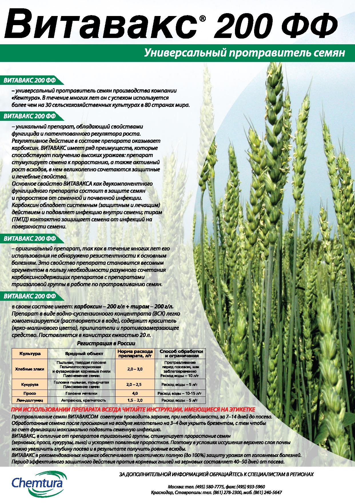 Рекламная листовка для компании Chemtura (Кемтура)