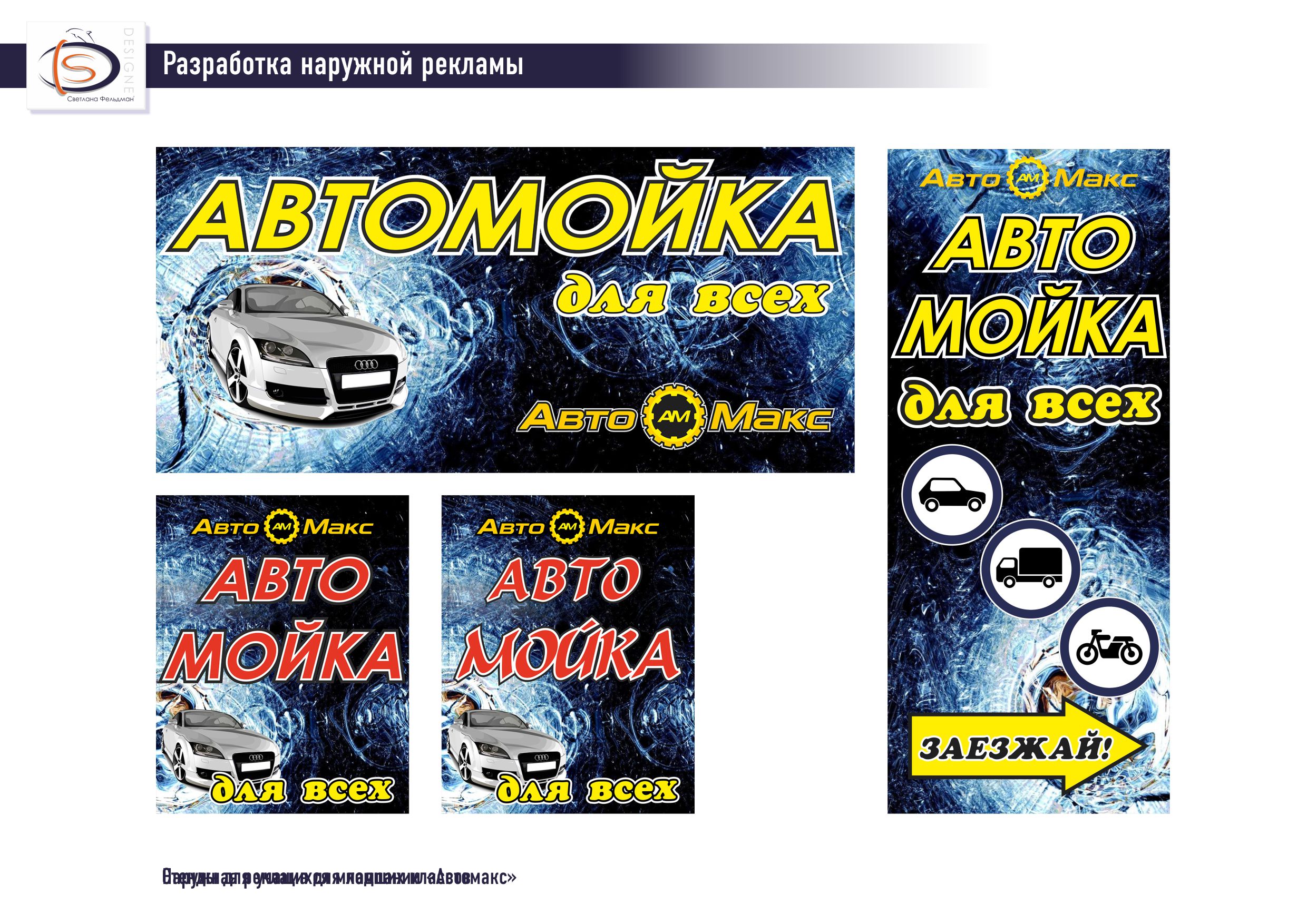 Баннерная реклама для автомойки. Челябинск