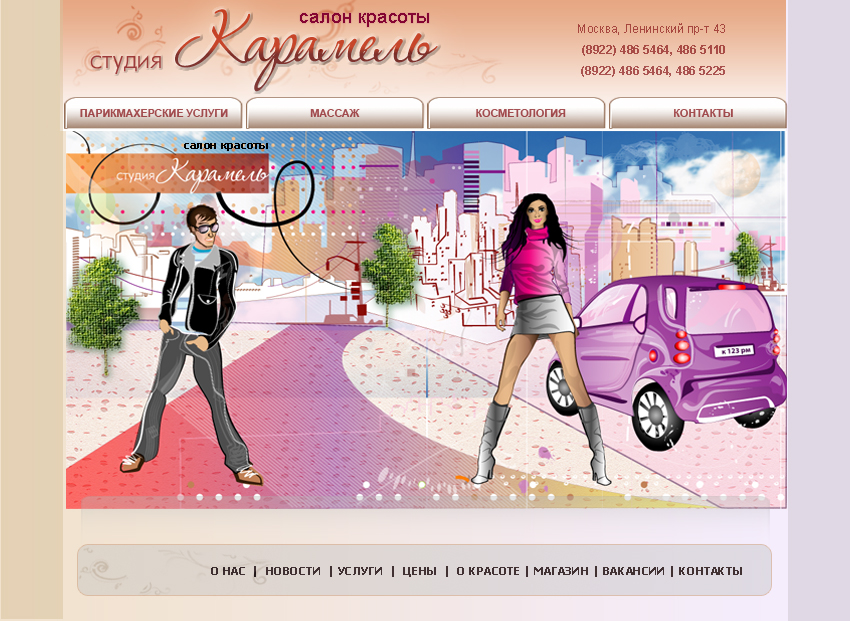 Дизайн сайта студии &quot;Карамель&quot; г. Москва