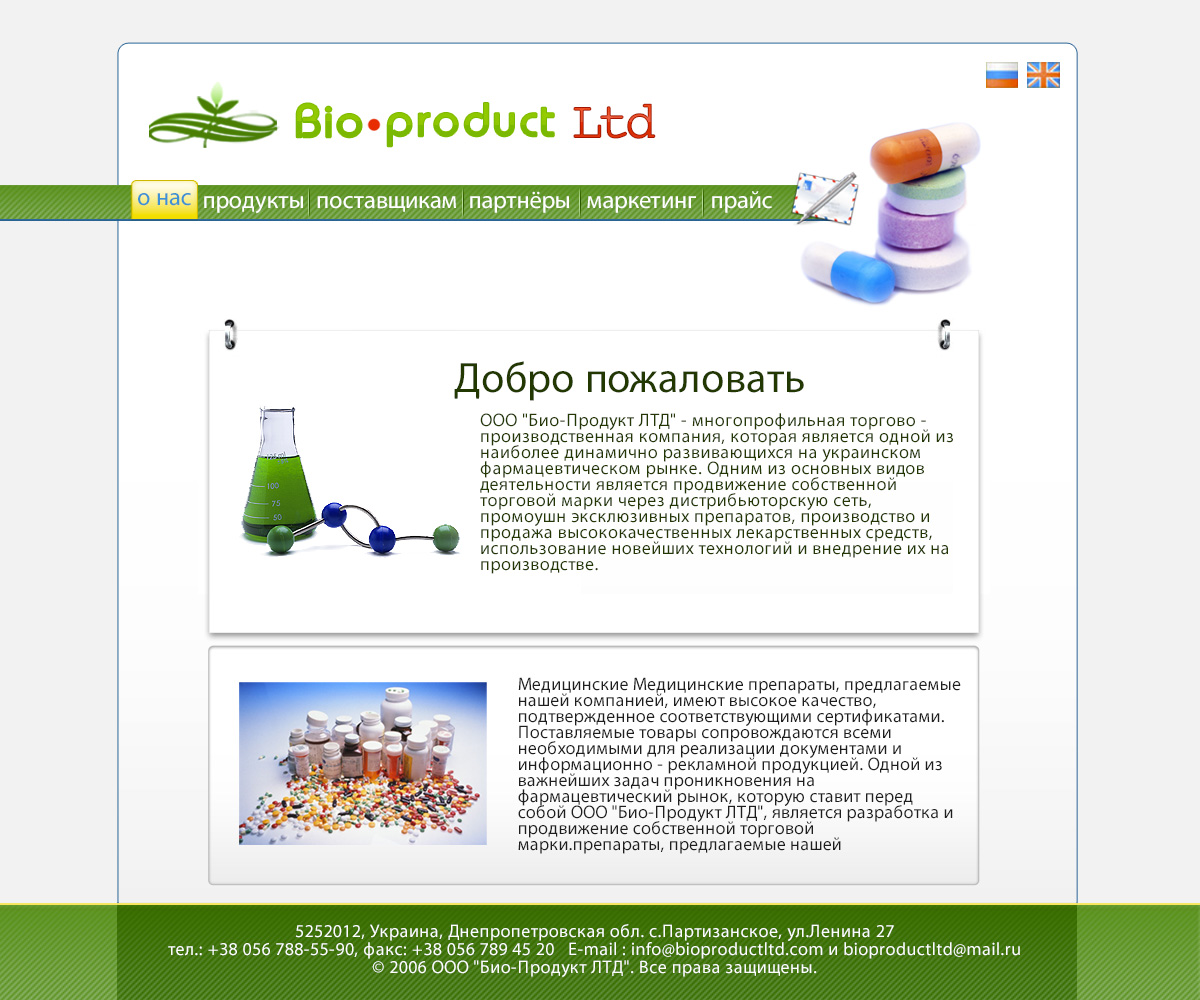 Редизайн bioproductltd