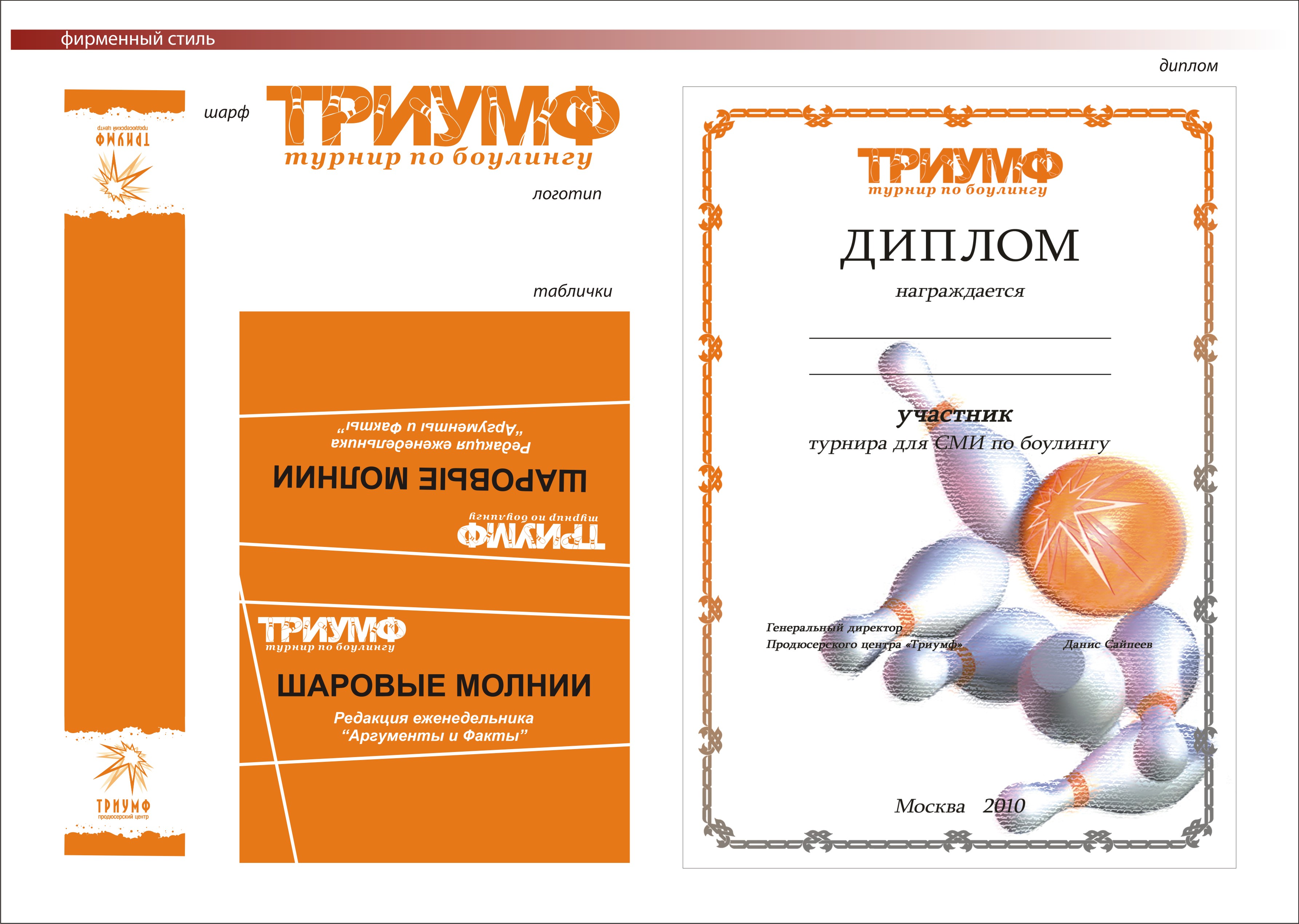 фирменный стиль