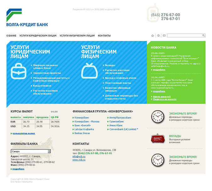 «Волга-Кредит» банк