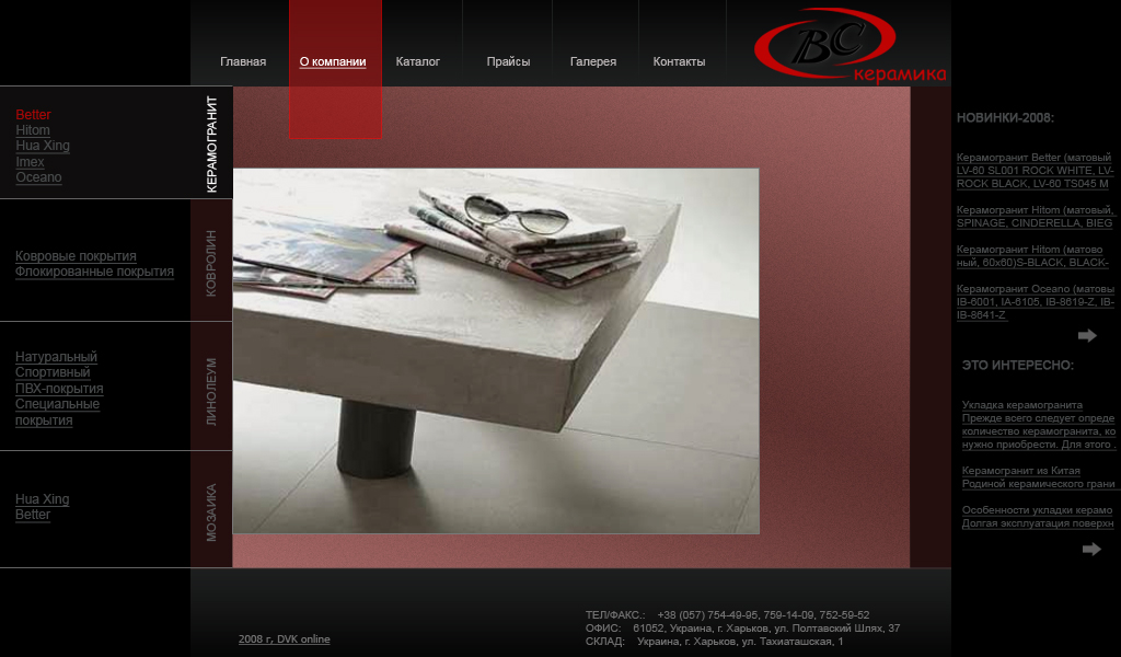 Сайт для компании ВС-керамика