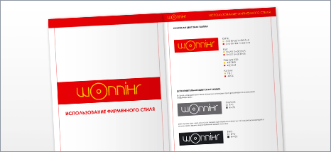 Фирменный стиль