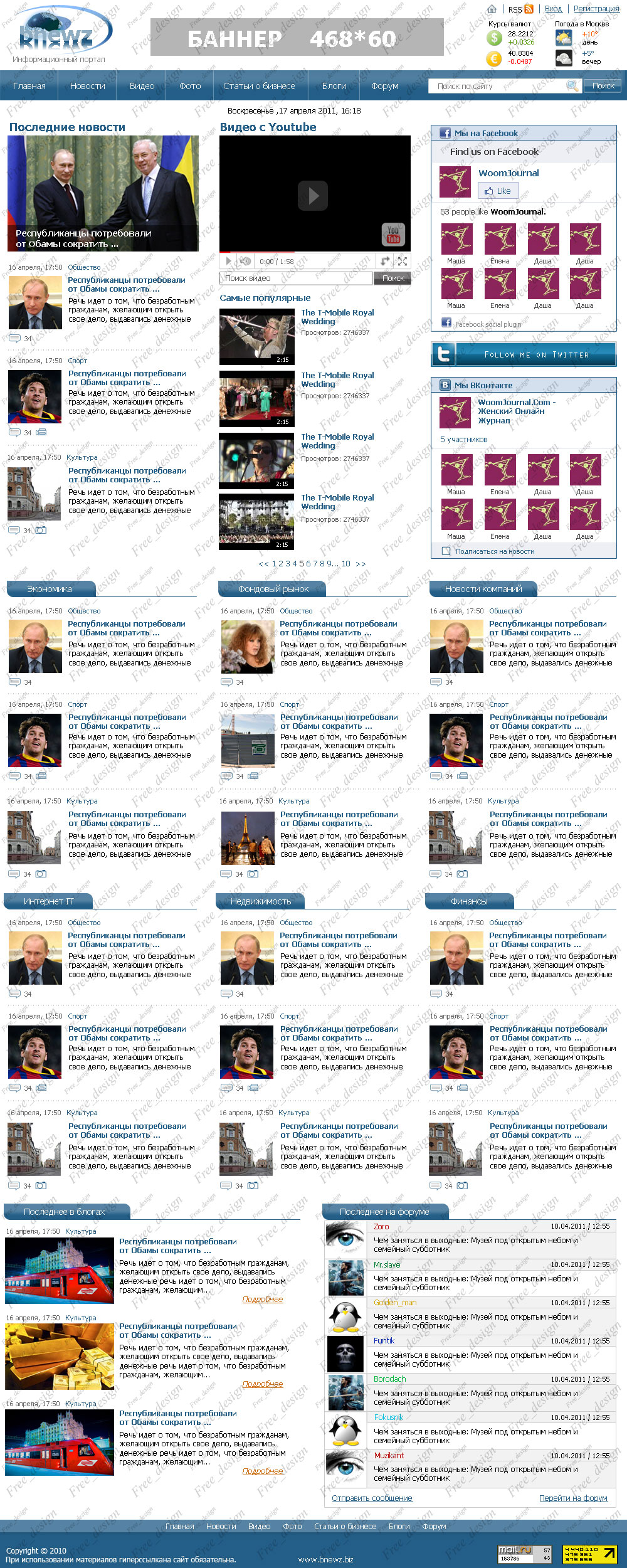 Новостной портал