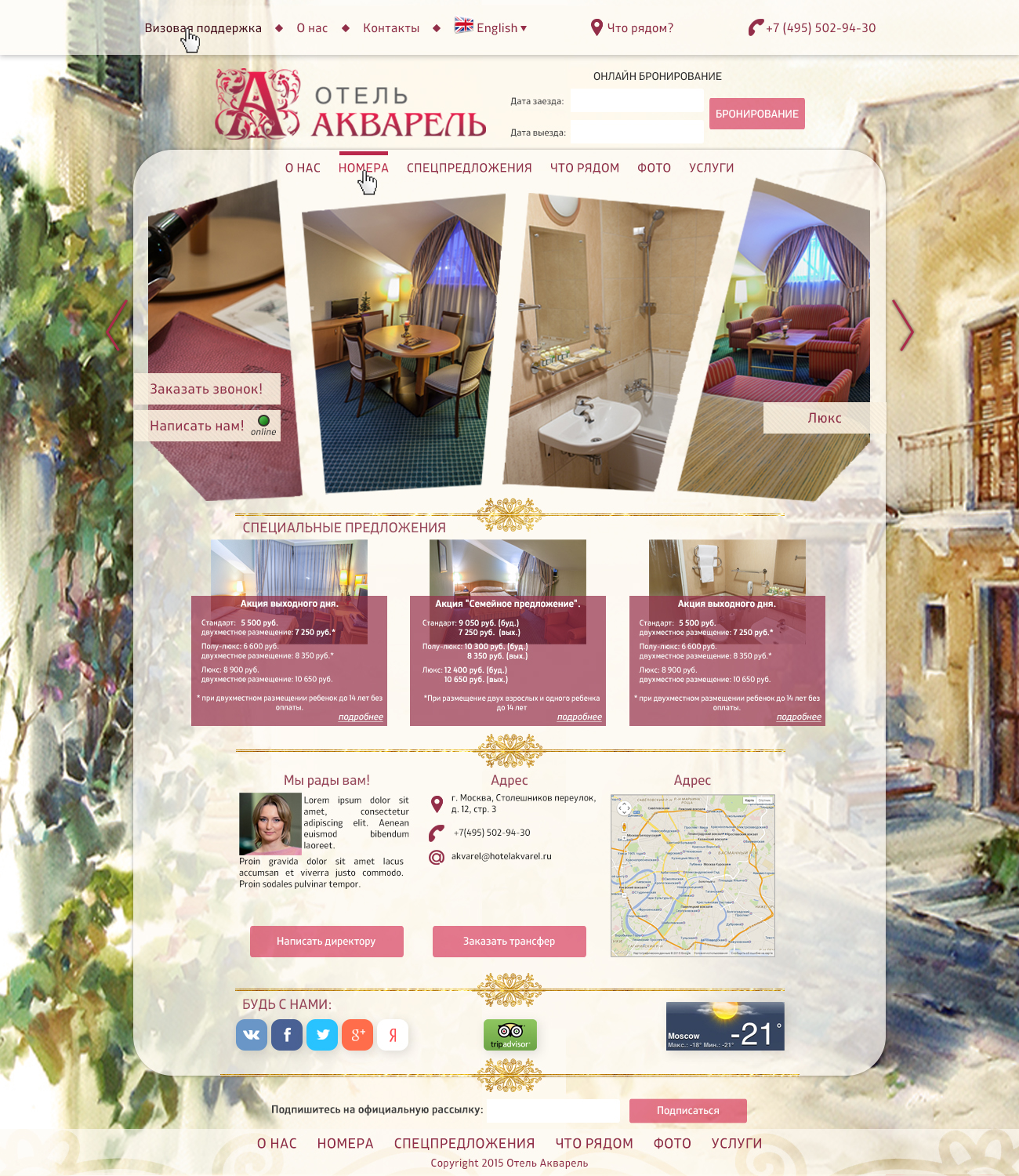 Дизайн главной страницы сайта для гостиницы &quot;Акварель&quot;