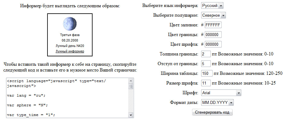 Информер &quot;Фазы луны&quot;