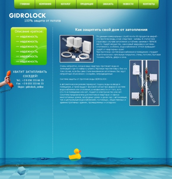 Gidrolock