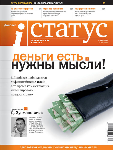 Журнал «Статус»